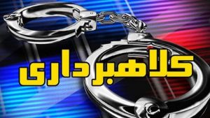 لایحه دفاعیه کلاهبرداری شهرستان گرمه
