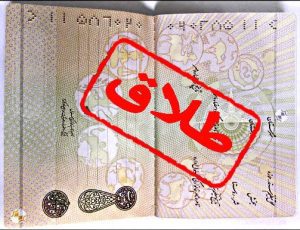 لایحه دفاعیه طلاق (در جمع قضات دیوان عالی کشور)