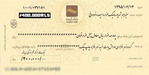 چک رمزدار